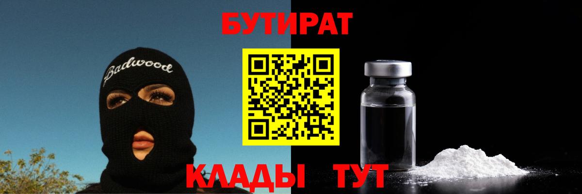Бутират  БУТИРАТ 99%  Вход с VPN  Нальчик 