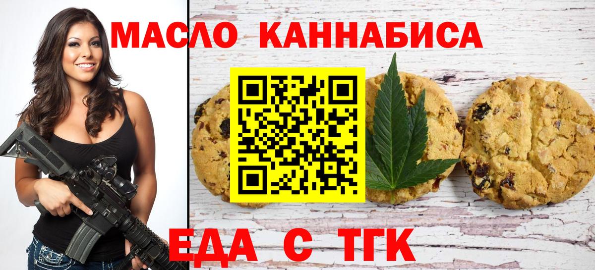 Еда ТГК конопля  Вход с VPN  Нальчик 