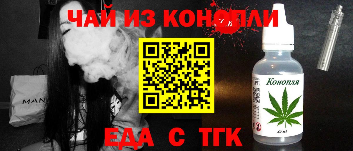Еда ТГК марихуана Нальчик