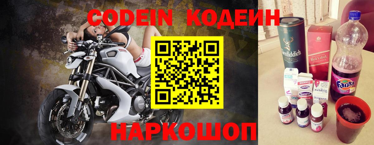 Codein напиток Lean (лин)  Вход с VPN  Нальчик 