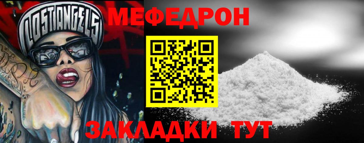 Меф мяу мяу  Нальчик
