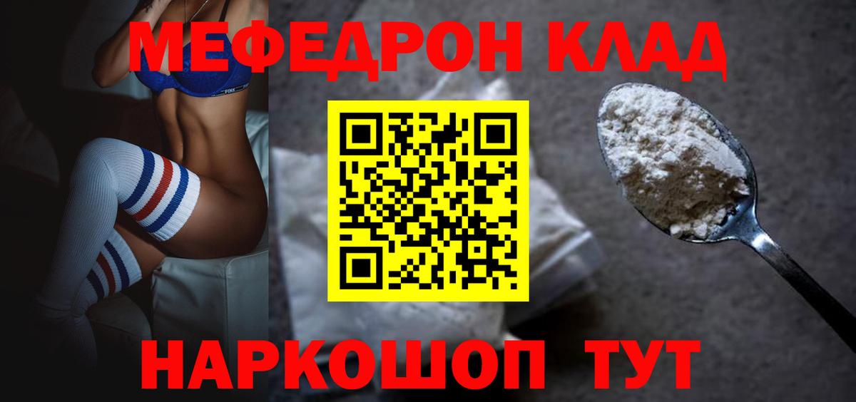 МЕФ mephedrone  МЯУ-МЯУ кристаллы  МЕФ  МЕФ  Нальчик  Вход с VPN 