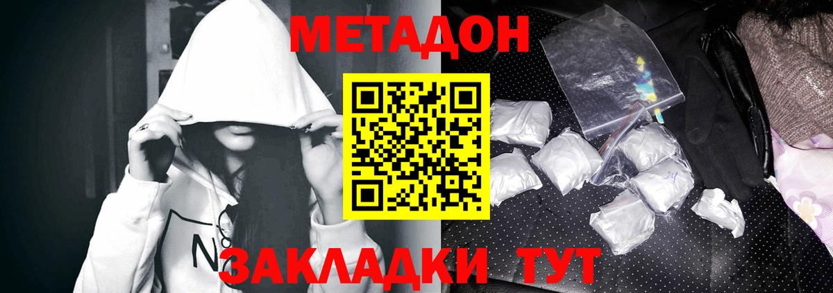 Метадон methadone Нальчик